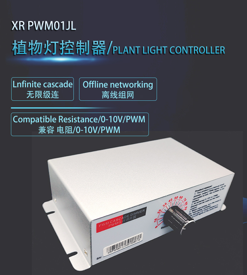 植物灯控制器 PWM调光器 旋钮调光控制器 0-10V控制器 无限级联
